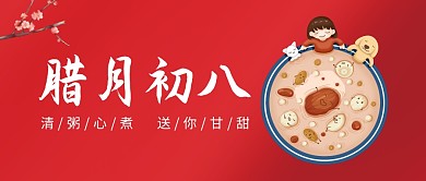 腊八祝福红色手绘公众号封面首图