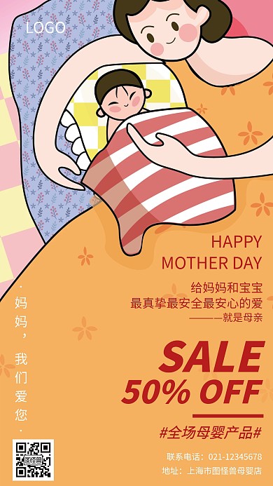 母亲节母婴产品促销营销创意手机海报