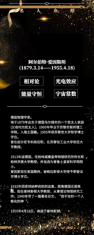 名人介绍爱因斯坦作业长图