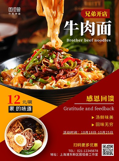 2020美食牛肉面优惠促销活动宣传海报