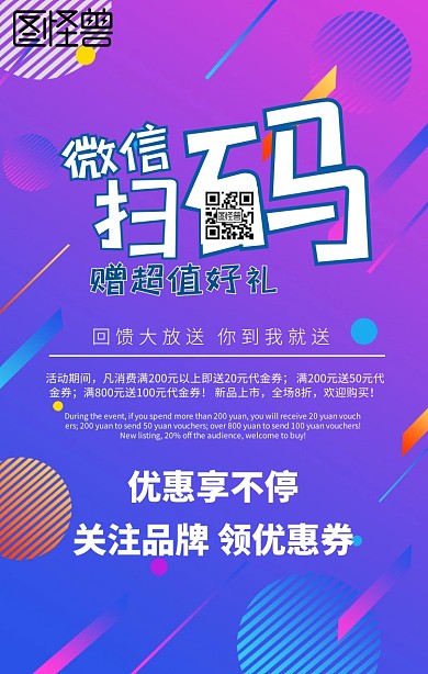 红包扫码海报