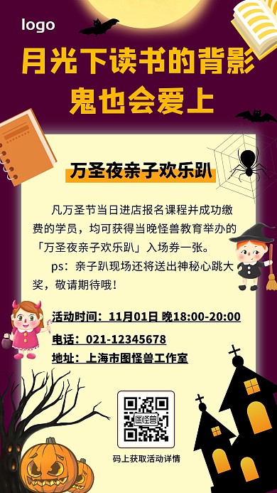 万圣节城堡趣味卡通教育营销手机海报