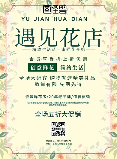 小清新粉色鲜花促销海报