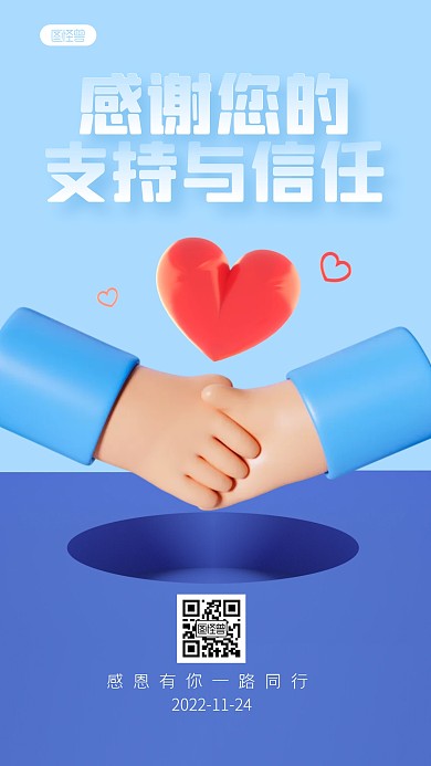 蓝色简约风感恩节商务祝福3D海报