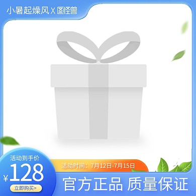 小暑起燥风电器促销主图边框
