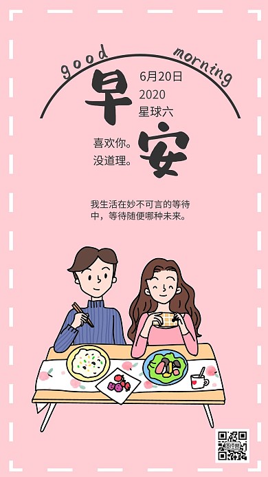 漫画早安粉色人物日签图