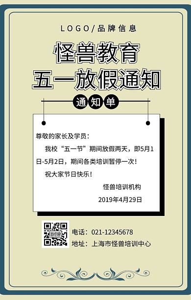 黑色简约风培训班五一放假通知海报