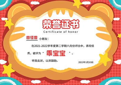 可爱荣誉证书幼儿园乖宝宝奖状横版