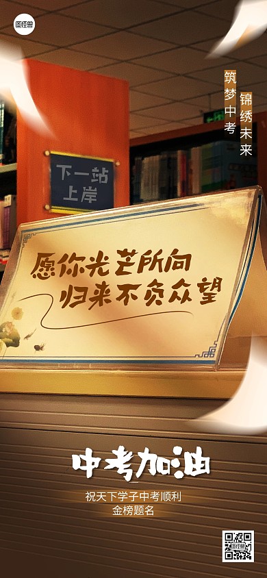 中考加油必胜教育插画全屏海报