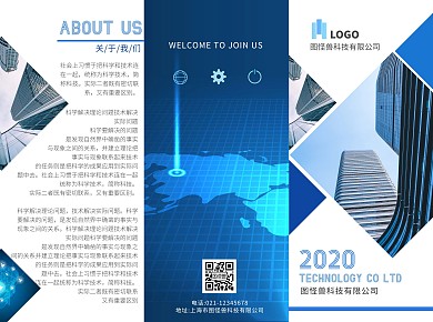 科技公司梦幻科技蓝色公司形象宣传三折页