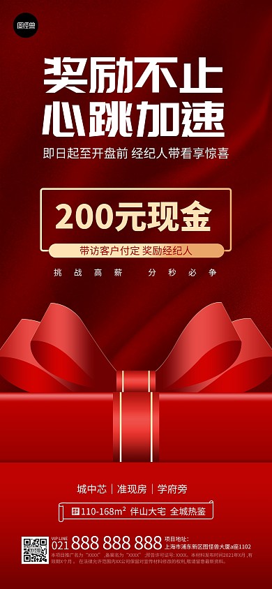房地产楼盘企划促销商务风红金全屏海报