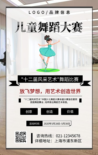黑色简约风儿童舞蹈大赛海报