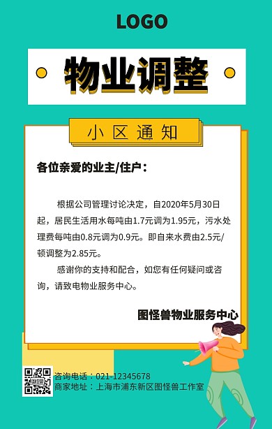 物业五月手机海报