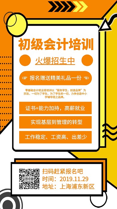 初级会计培训手机海报