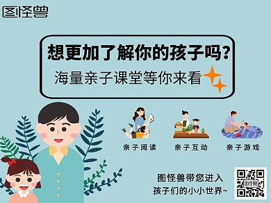 懂孩子亲子教育公众号横版配图