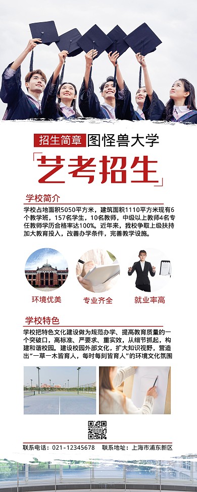 艺术招生易拉宝简约线上易拉宝制作
