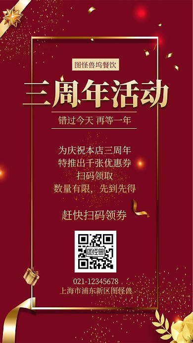 红色质感餐饮周年庆活动宣传手机海报