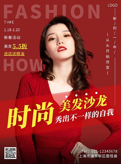 美发新年活动海报简约手机营销海报