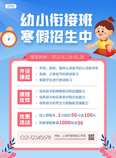 幼小衔接寒假招生宣传竖版海报