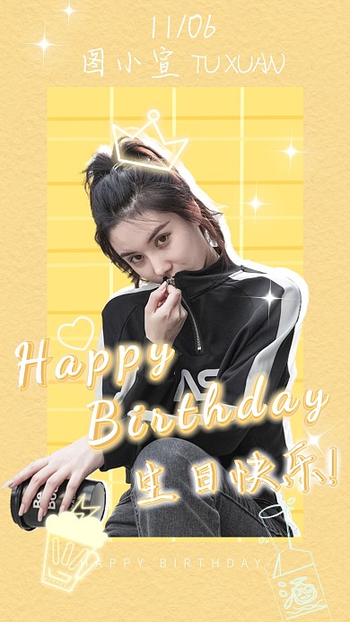 清新黄色格子生日祝福应援手机海报