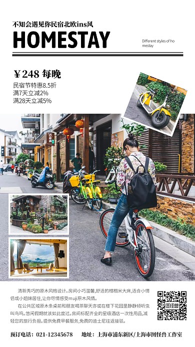 简约文艺拼图民宿海报