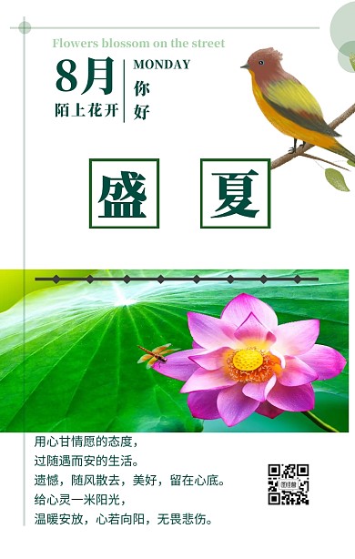 7月再见8月你好心灵鸡汤日签