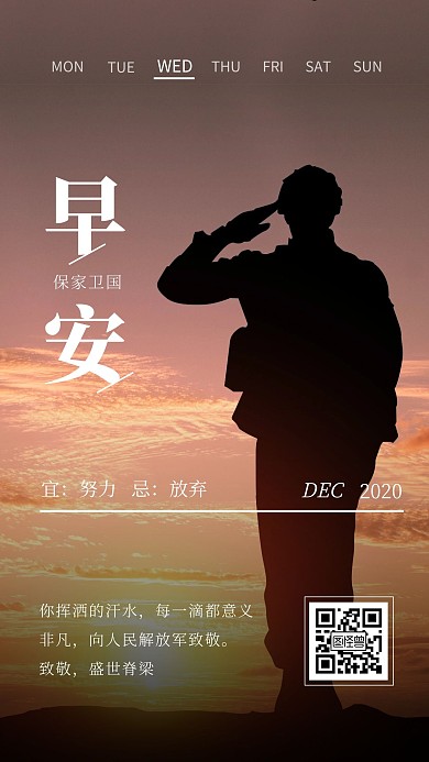 简约风摄影图早安军队保家卫国日签