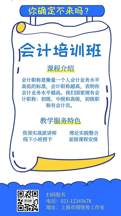 简约会计培训班宣传海报