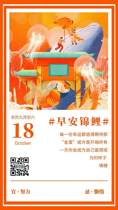 砸金蛋锦鲤早安橘色简约