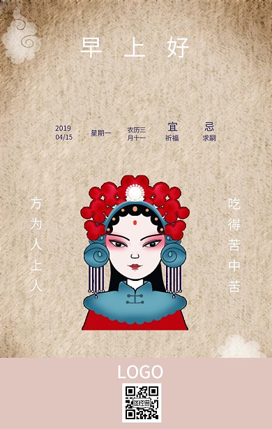 国潮日签简约创意