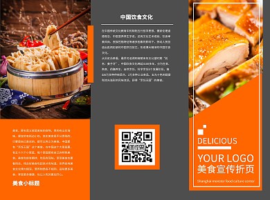 橘黄色美食介绍三折页	