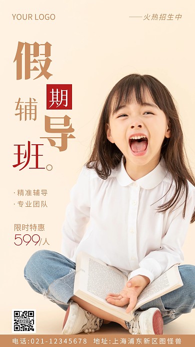 假期辅导班黄色简约风摄影图海报