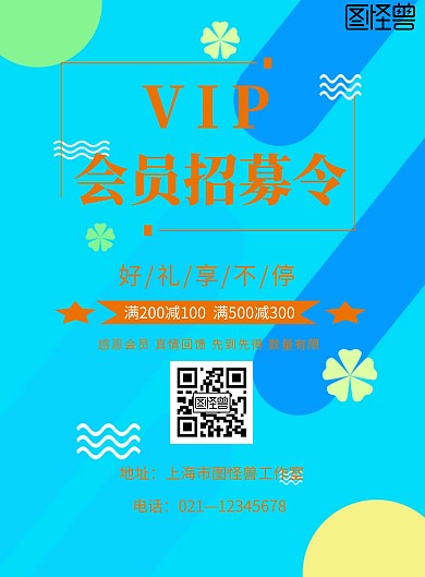营销会员招募海报