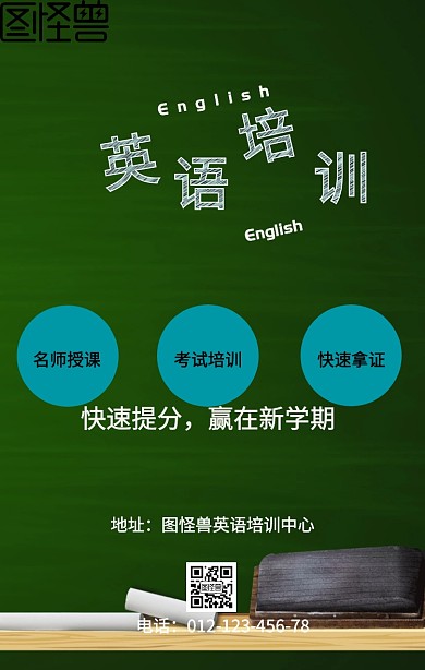 英语培训