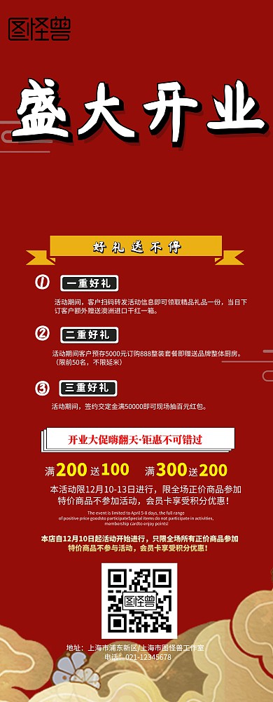 店面开业红色喜庆开店优惠宣传易拉宝