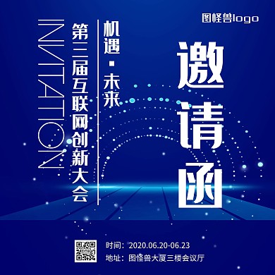 科技感邀请函蓝色简约商务风邀请函