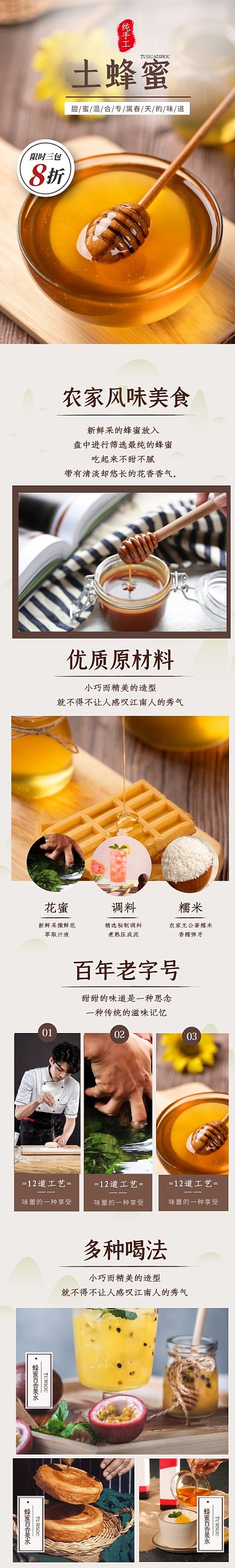 简约大气拼多多详情蜂蜜制作详情页