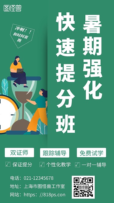 红色简约背景海报暑期辅导班招生海报