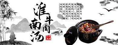淮南牛肉汤古风水墨山水黑白海报