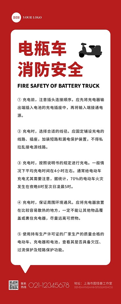 简约大气电瓶车消防安全宣传教育营销长图