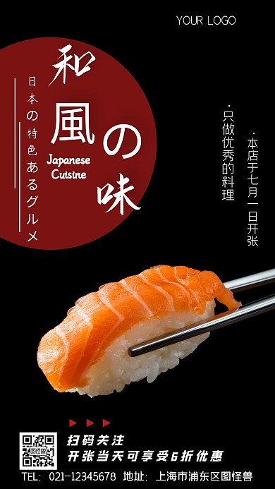 开张运营通知摄影图海报