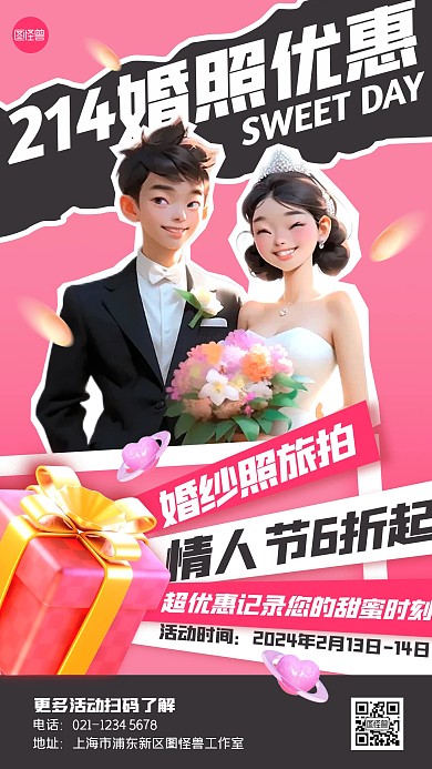情人节婚纱照促销活动手机海报