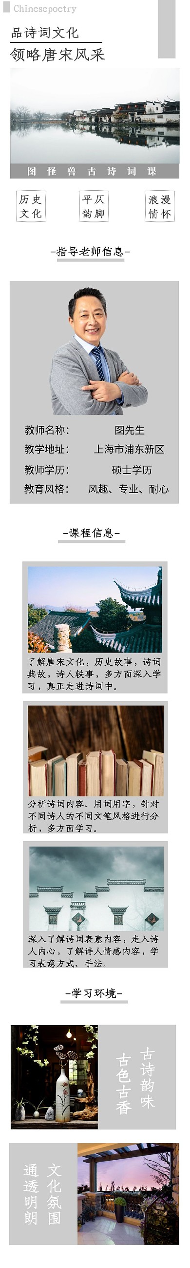 古诗词课程灰色简约古风详情页在线制作