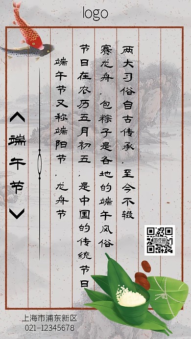 端午节信纸古风手机海报