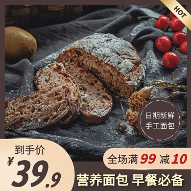 主图标签食品级面包简约创意主图直通车