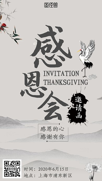 感恩会水墨古风新媒体电子邀请函