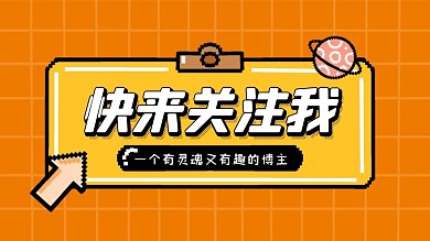 引导关注趣味卡通抖音背景图