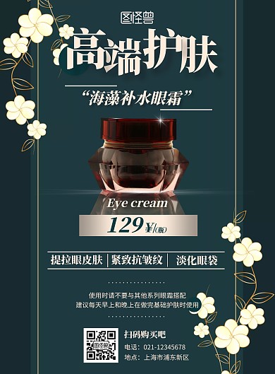 深蓝色产品图简约素雅产品宣传竖版海报