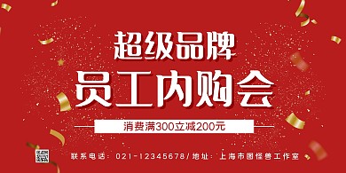 红白金粉质感品牌员工内购会横版海报