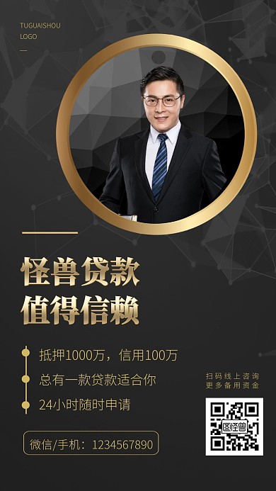 怪兽贷款信赖黑金男商务电子名片